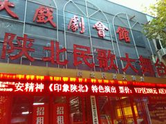 -陕北民歌大舞台