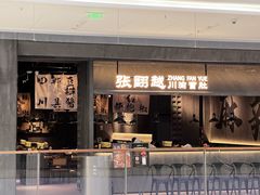 -张翻越·川渝冒菜·武汉黑鸭煲(城北万象城店)