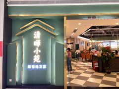 门面-清晖小苑•顺德地方菜(壹海城店)