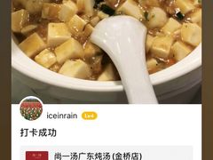 -尚一汤 广东炖汤(金桥国际店)