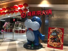 -海底捞火锅(奥森店)