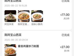 -陈阿宝·山西菜馆