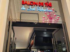 门面-Salon de The de Joel Robuchon(外滩18号店)