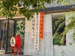 -山也·私厨(岳麓店)