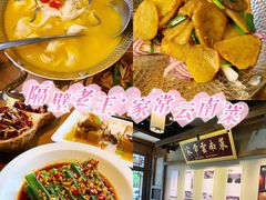 -隔壁老王·家常云南菜(花巷店)