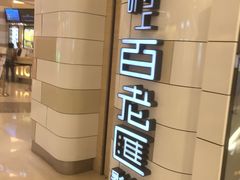 -万象影城(杭州万象城IMAX激光店)