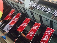 -船梆煮•蒸汽海鲜·炉火烤肉(五四广场店)