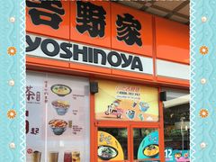 门面-吉野家(秀谷店)