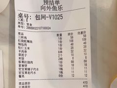 -向外鱼乐·土菜·虹鳟鱼