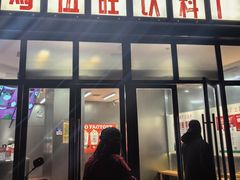-马伍旺饮料厂(将军大道店)