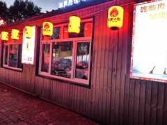 -高家小院铁锅炖大鹅(哈西高铁站店)