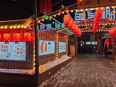 -鱼窝棚柴火铁锅炖(富山屯店)