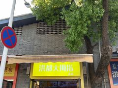 -洪都大拇指(洪都店)