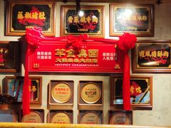 -大芊金重庆串串火锅(南京路店)