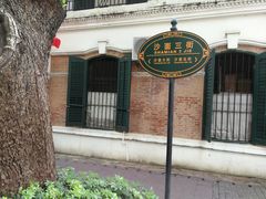 -星巴克臻选(广州沙面店)