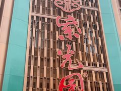 -紫光园(全国总店)