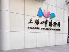 -上海儿童博物馆