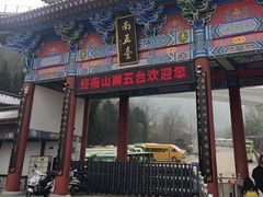 -终南山南五台景区