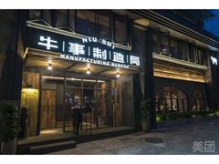 -牛事制造局牛肉火锅(莲岳路店)