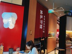 -茅庐毛血旺(烟台大悦城店)