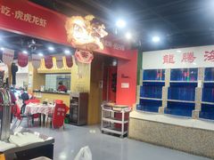 -虎虎龙虾大排档(双井店)
