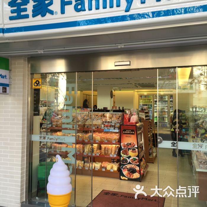 全家便利店图片-北京超市/便利店-大众点评网
