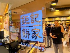 -钜记手信(大三巴街店)