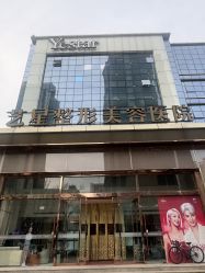 -Yestar艺星整形美容医院