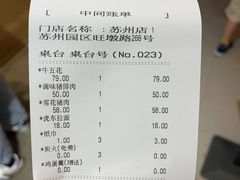 -姜虎东白丁烤肉(苏州中心店)