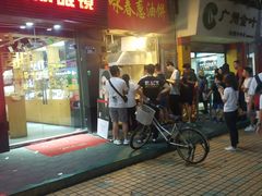 门面-咏春葱油饼(德政中路店)