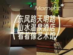 -山水温泉