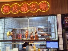 -龙记·香港茶餐厅(海上世界店)