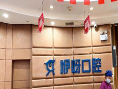 -咿呀口腔(光谷分院)