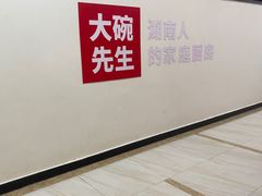 -大碗先生(白云店)