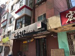 门面-南大门韩国米糕(公滨路店)