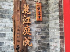 -丽江庭院·云南野生菌·海鲜火锅(鼓楼四合院店)
