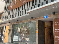 -泰·菩提树下[泰式按摩x精油SPAx肩颈头疗](新景店)