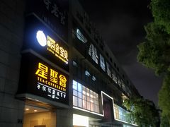 -杭州西湖银泰百货