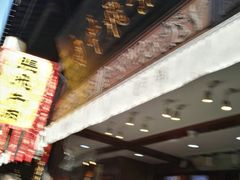 -張飛牛肉(锦里店)