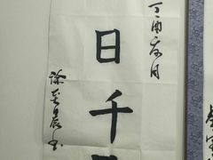 -秦汉胡同书法国画古筝围棋书院(漕宝日月光分馆)