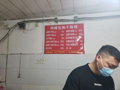-熊腊生热干面馆(宝丰店)