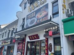 -老淮城·长鱼面(河下古镇店)