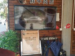 -三头牛·潮汕牛肉生蚝火锅 (夏湾店)