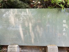 -杭州西湖风景名胜区-钱塘苏小小之墓
