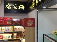 -喬家栅(汇联商厦店)