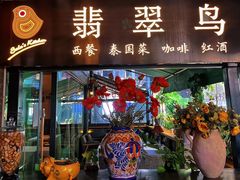 -翡翠鸟精品泰国菜(北辰财富中心店)