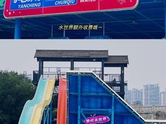 -淹城春秋乐园