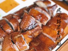 -凤阁楼果木烧鹅(鹤山陈山店)