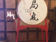 -局气 烤鸭·北京菜(光华路店)