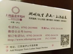 酒店名片-庐山上汤温泉度假村